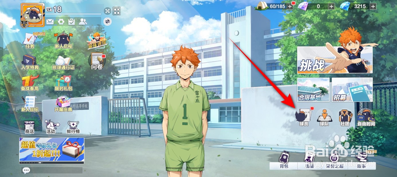 排球少年新的征程球员如何装备追忆