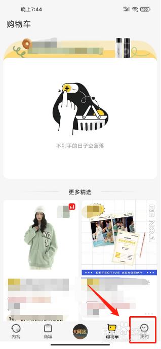 小芒怎么添加新收货地址