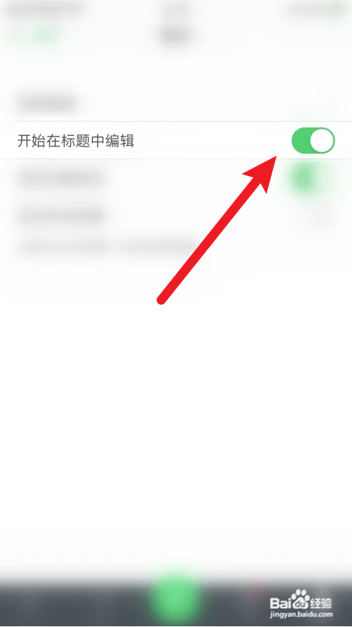 印象笔记怎么打开开始在标题编辑