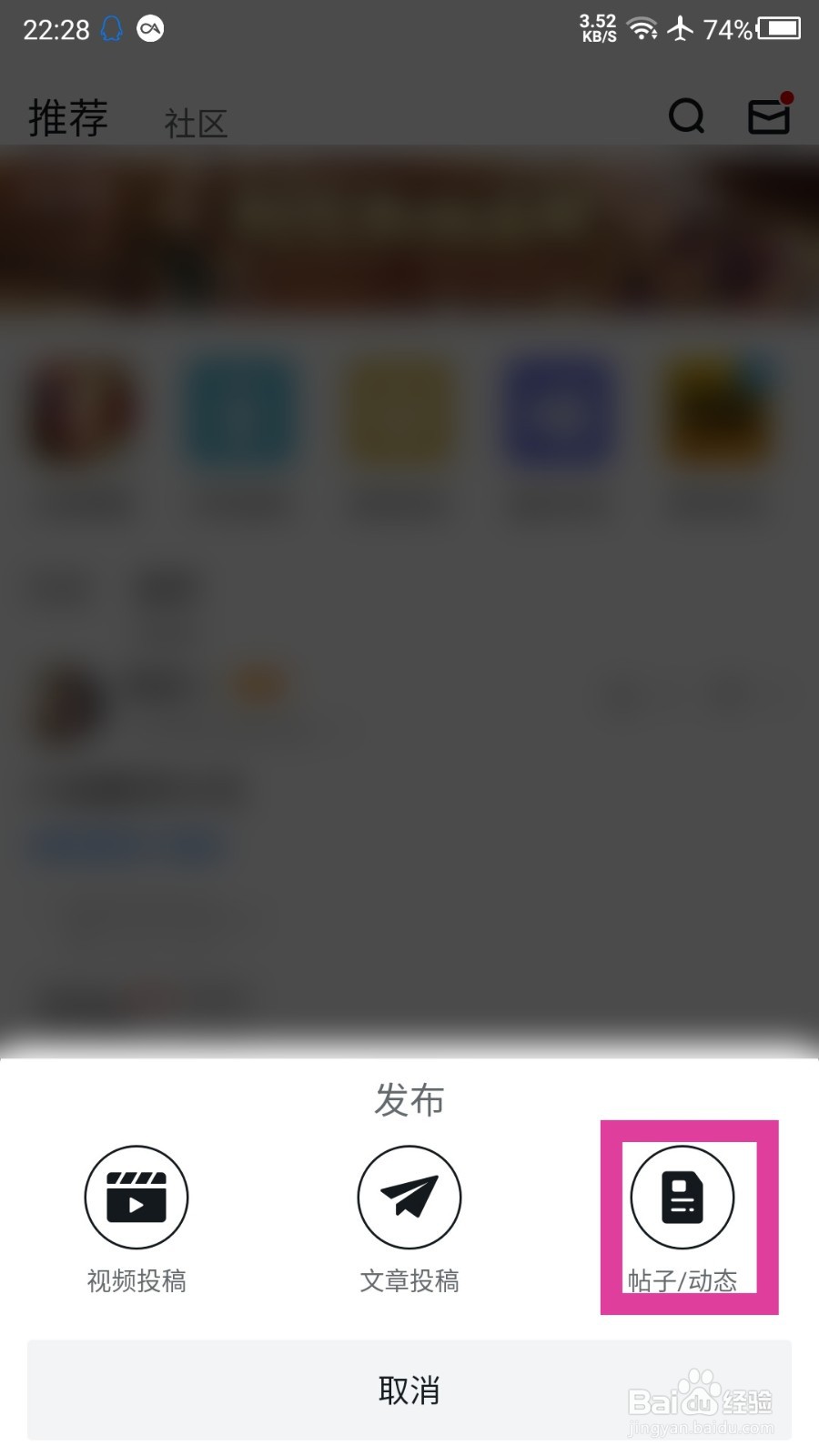 小黑盒怎么发布帖子