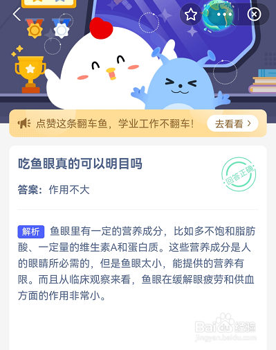 《蚂蚁庄园》吃鱼眼真的可以明目吗