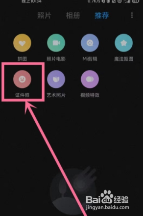 小米证件照如何拍摄