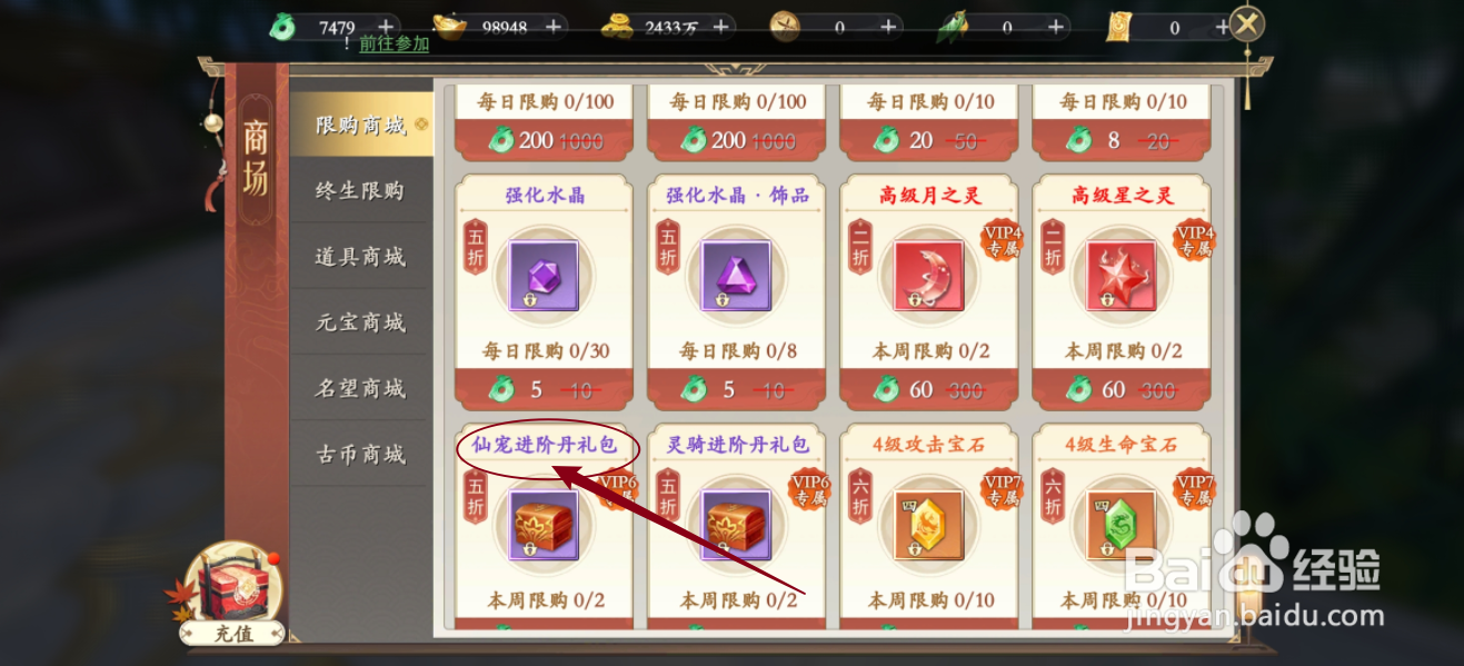 我欲修真的【仙宠进阶丹礼包】怎么购买