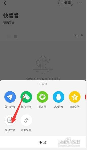 小红书在哪里删除专辑呢