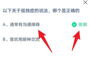 蚂蚁庄园小课堂4月2日最新答案