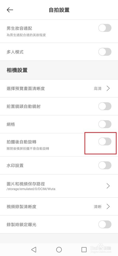 无他相机怎么关闭拍摄后自动旋转