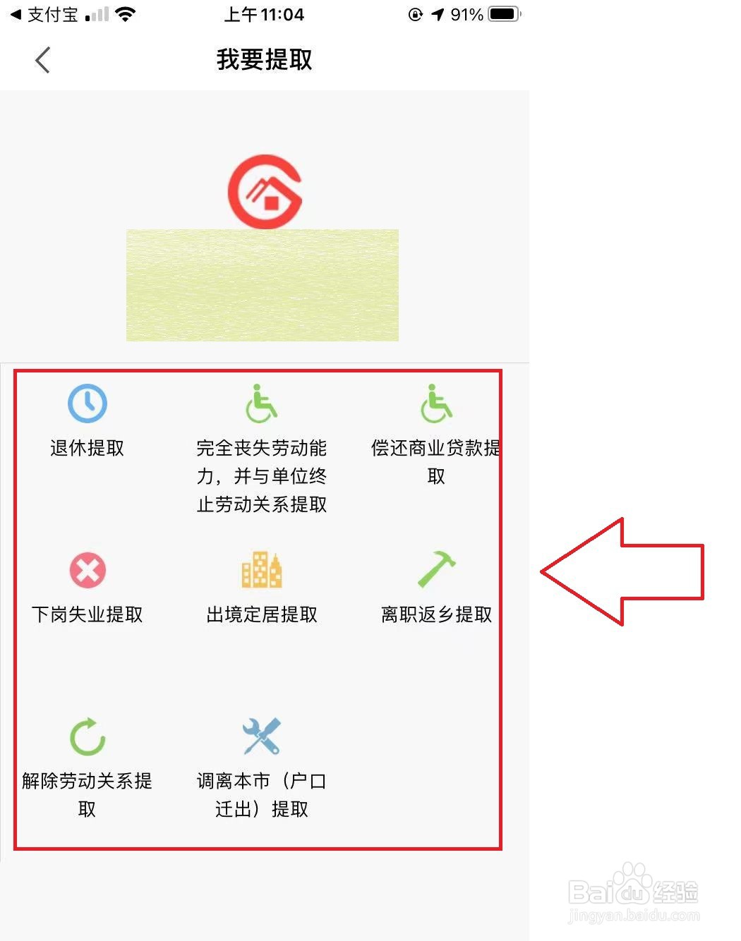 如何提取公积金