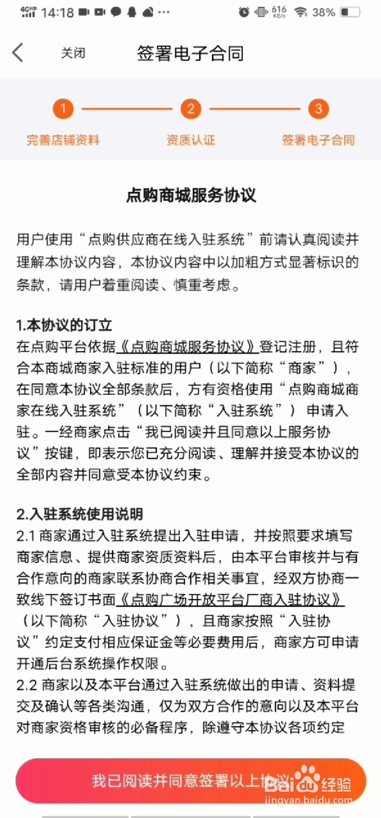 点购APP线上签署合同操作教程