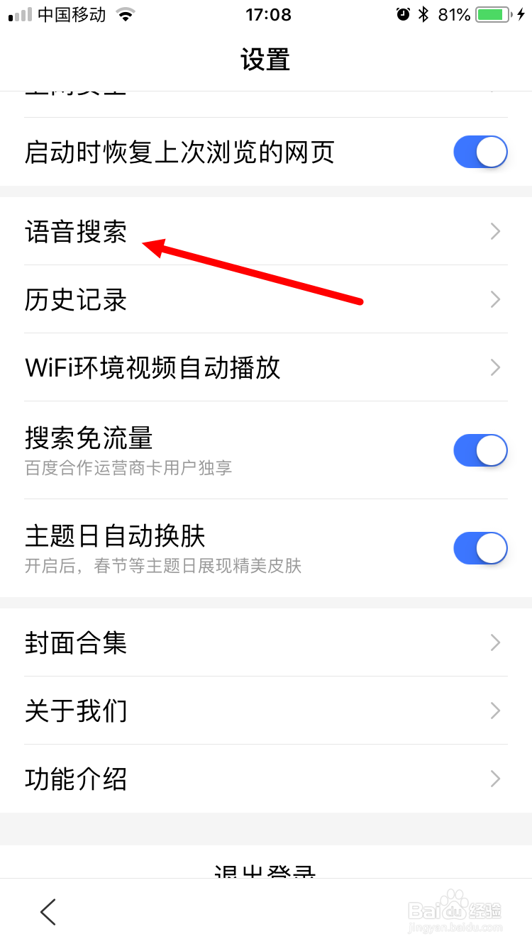 百度app语音搜索怎么开启语音播报