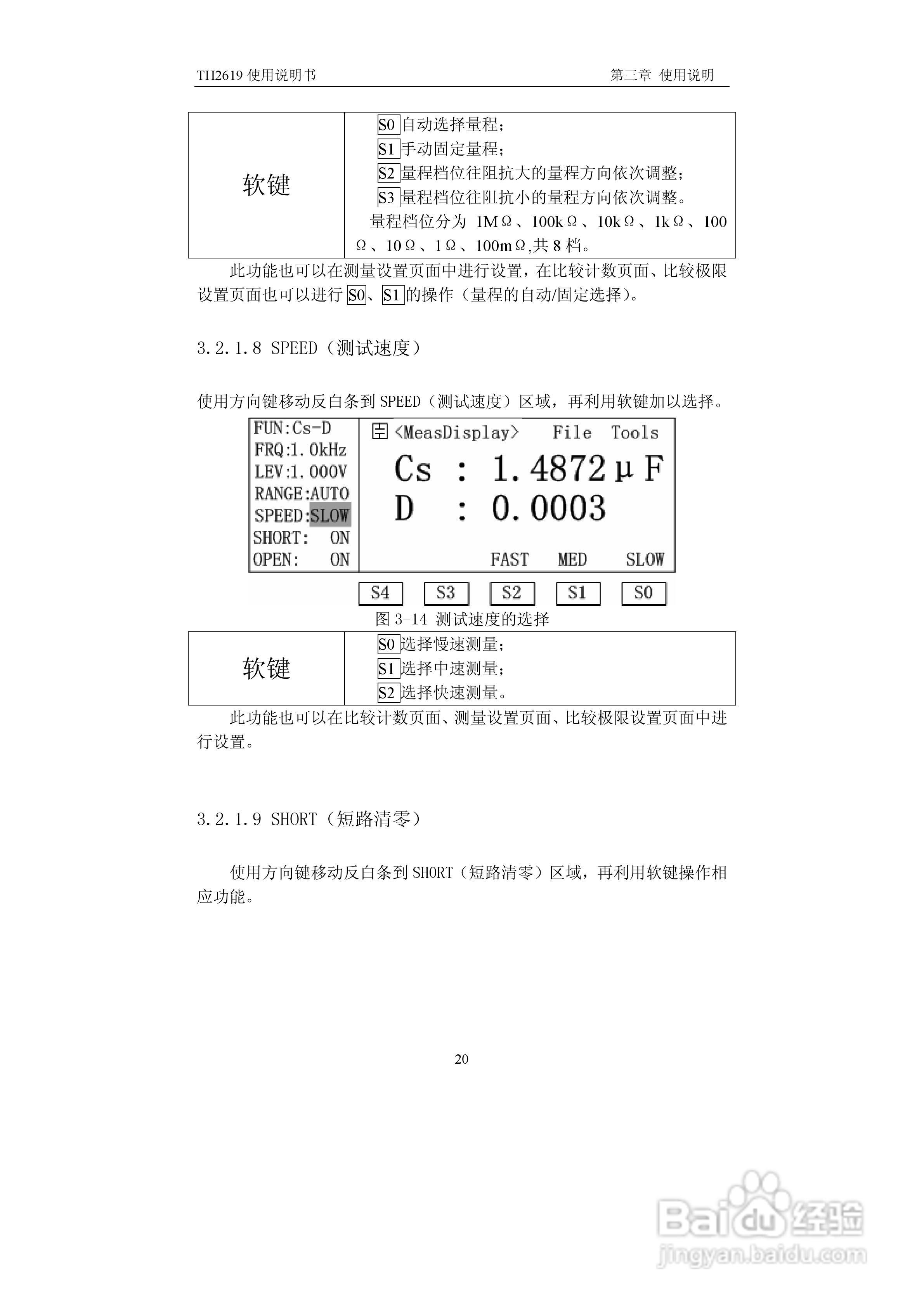 锦流源电子TH2619大电容测试仪说明书:[3]