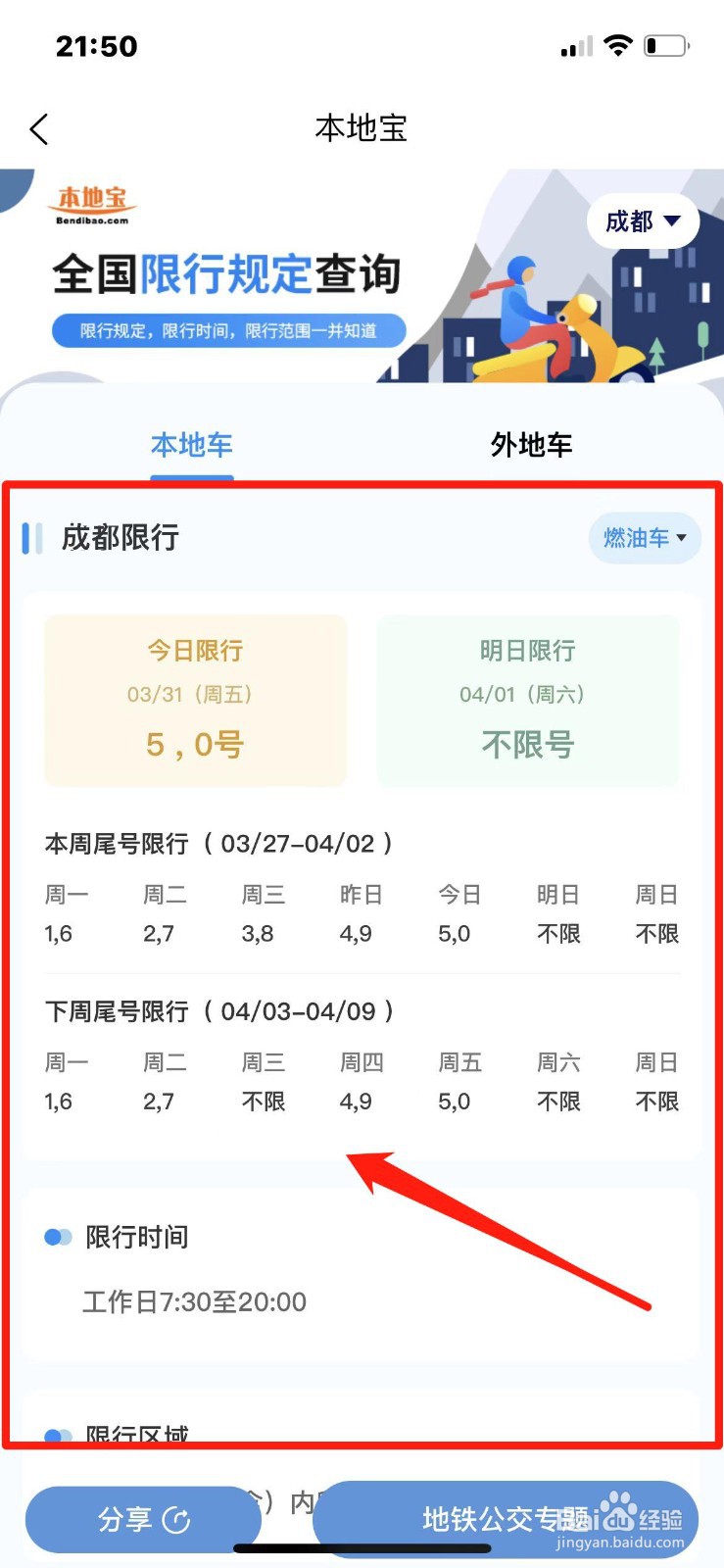 成都限号是怎么限的