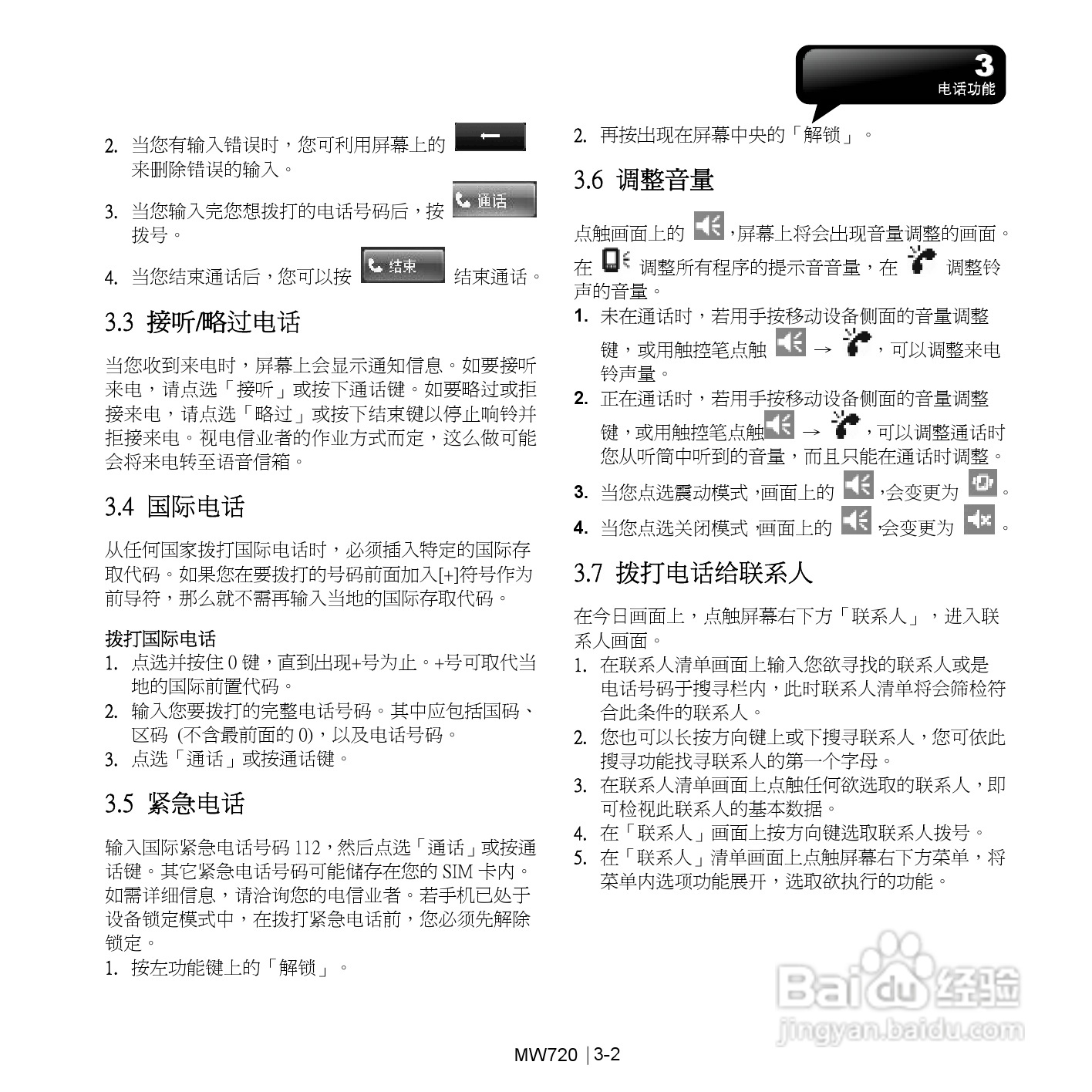 技嘉MW720手机使用说明书:[4]