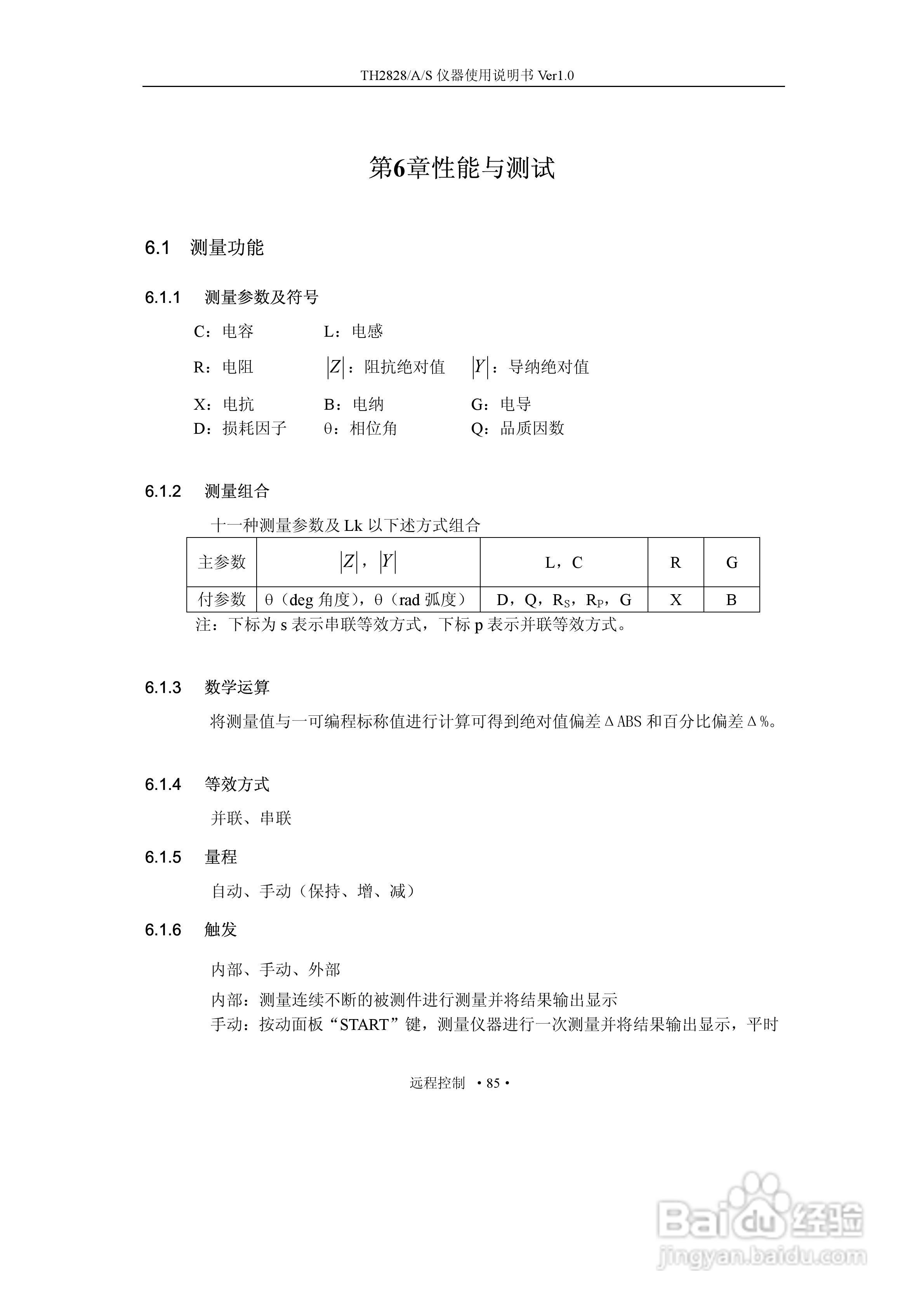 锦流源电子TH2828/TH2828A/TH2828S元件参数分析仪说明:[11]