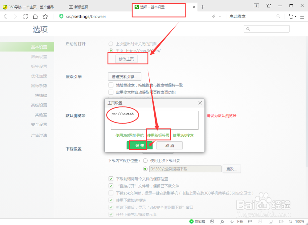 360浏览器怎样设置启动首页新标签页为空白页