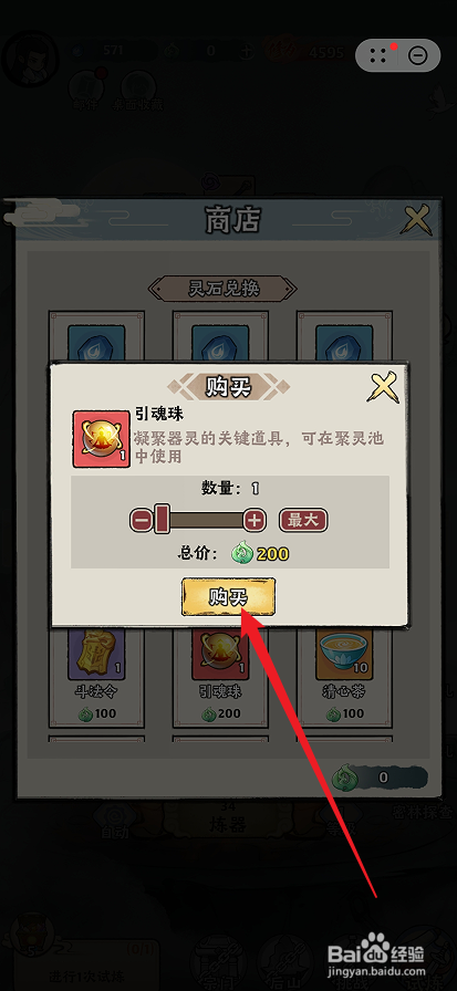 神器传说如何购买【引魂珠】