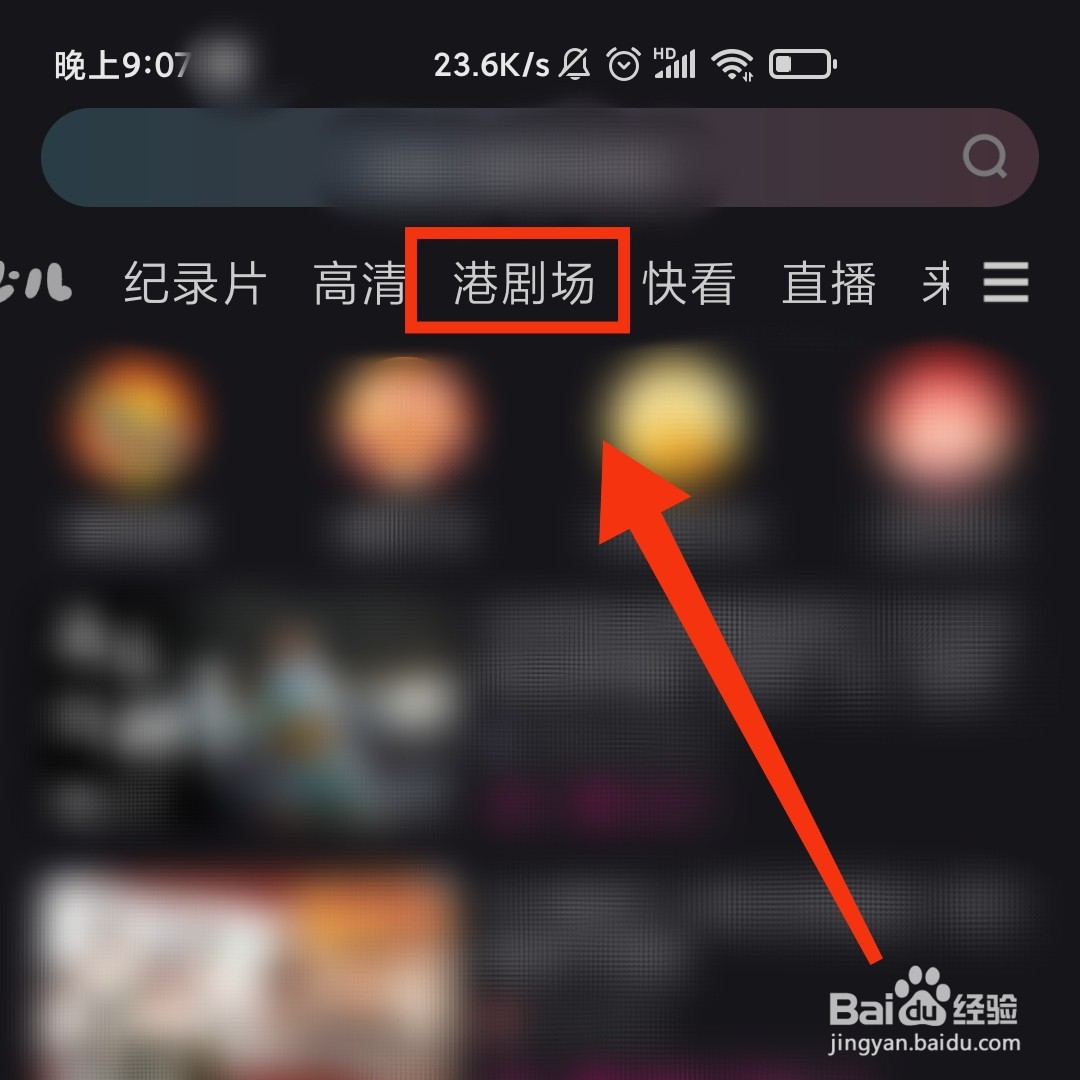 优酷视频的港剧场在哪打开