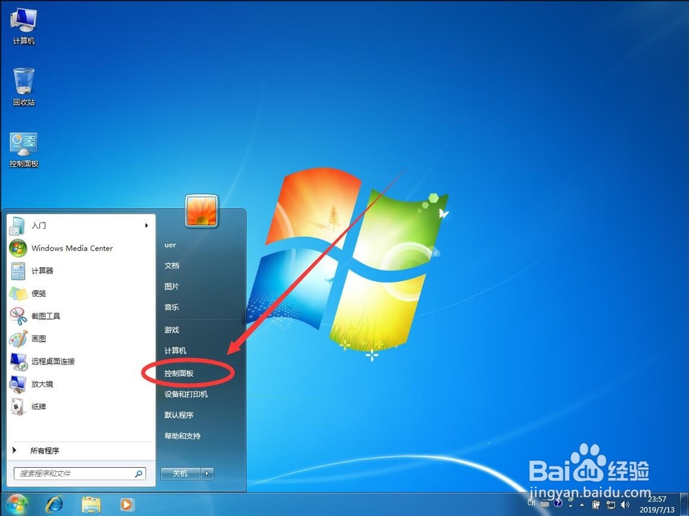 win7系统如何关闭Windows Update自动更新服务