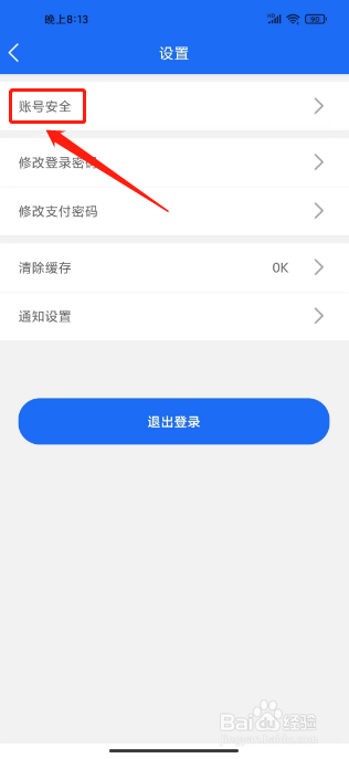 襄阳出行怎么注销账号