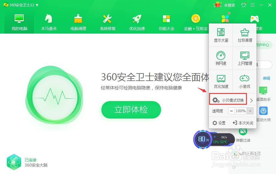 360安全卫士游戏模式怎么关闭