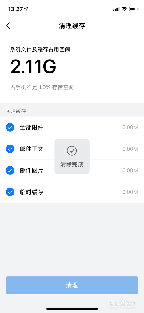 QQ邮箱App怎样清理缓存