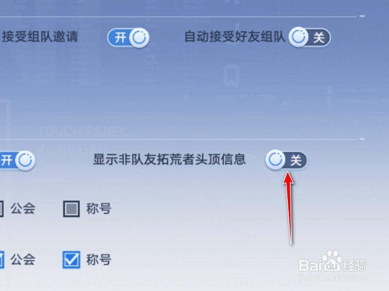 幻塔如何隐藏他人头上信息