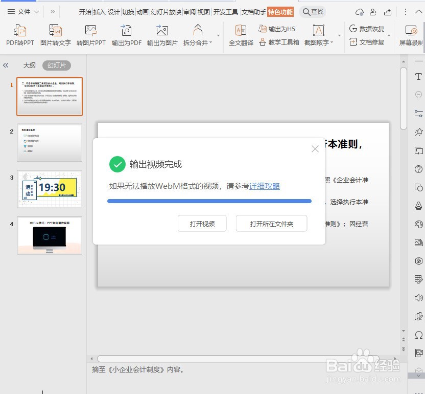 Office技巧：PPT如何输出为视频文件