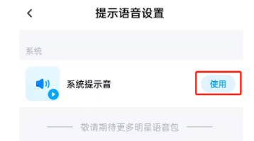 百度网盘怎么设置语音提醒