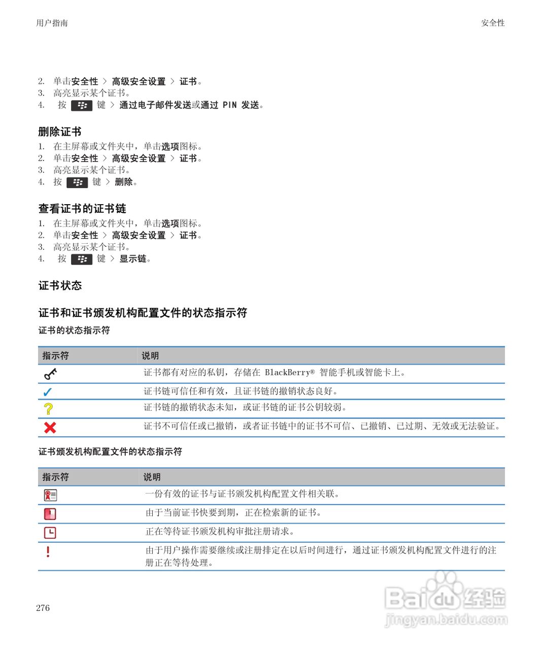 黑莓9930手机使用说明书:[28]