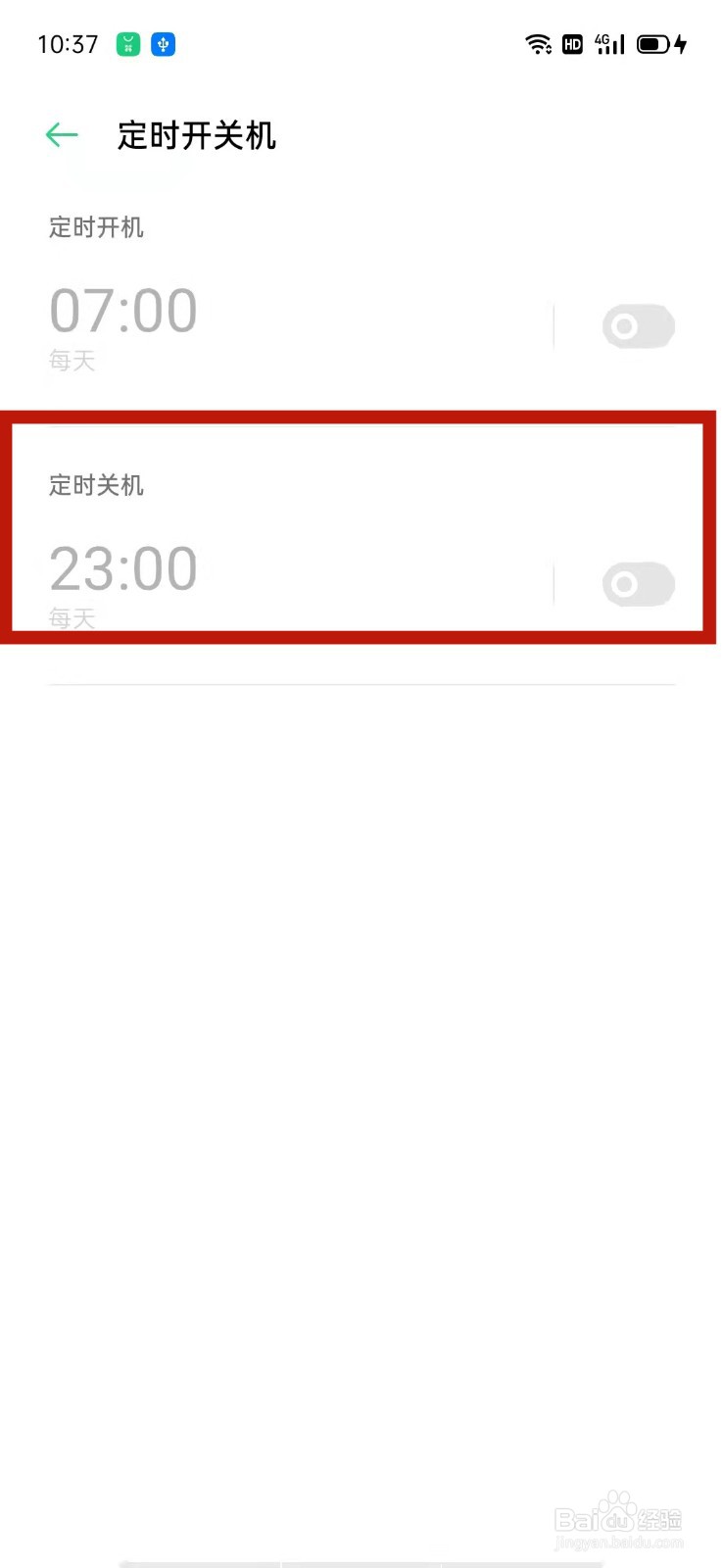 OPPO怎么设置定时开机