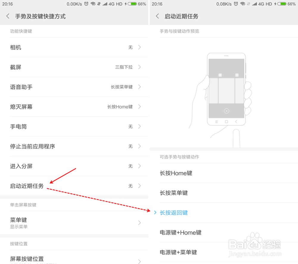 小米note3如何查看正在运行的程序