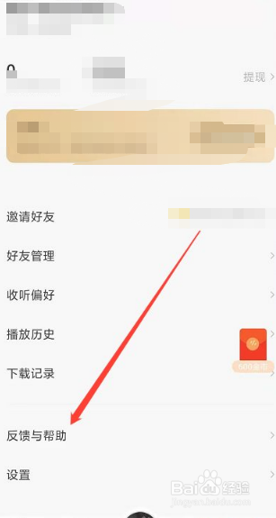 番茄畅听软件在哪里反馈遇到的问题