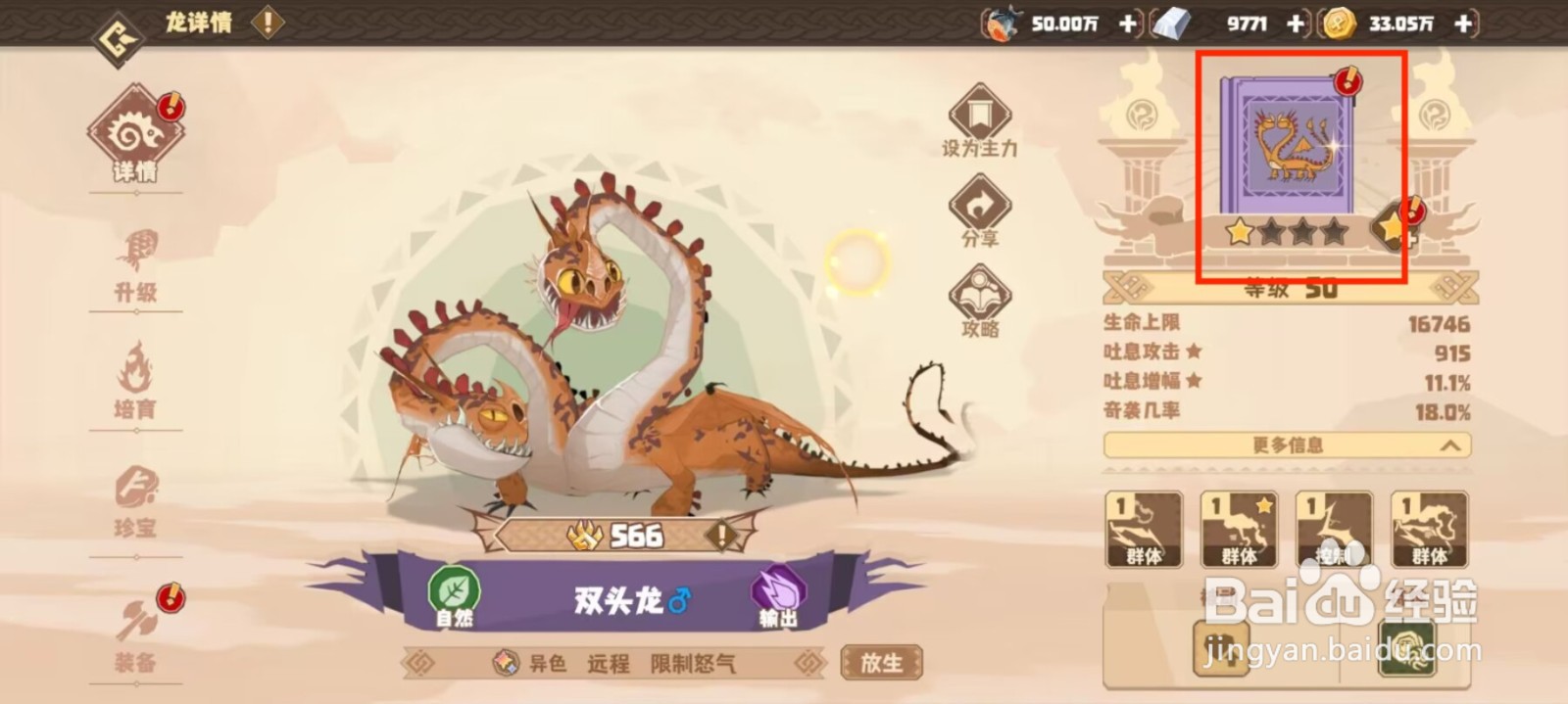 驯龙高手旅程在哪儿查看双头龙的默契队友？