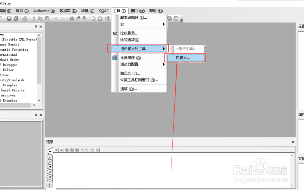 如何为XMLSpy程序的工具栏添加工具?