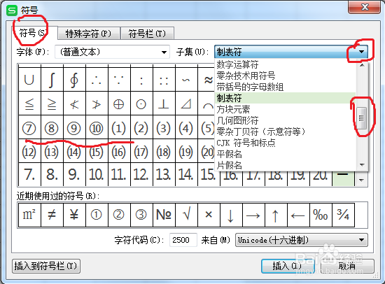 Excel中的平方米和特殊符号怎样输入
