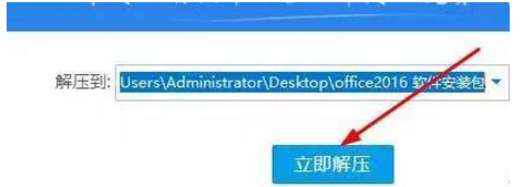 office2016下载安装方法