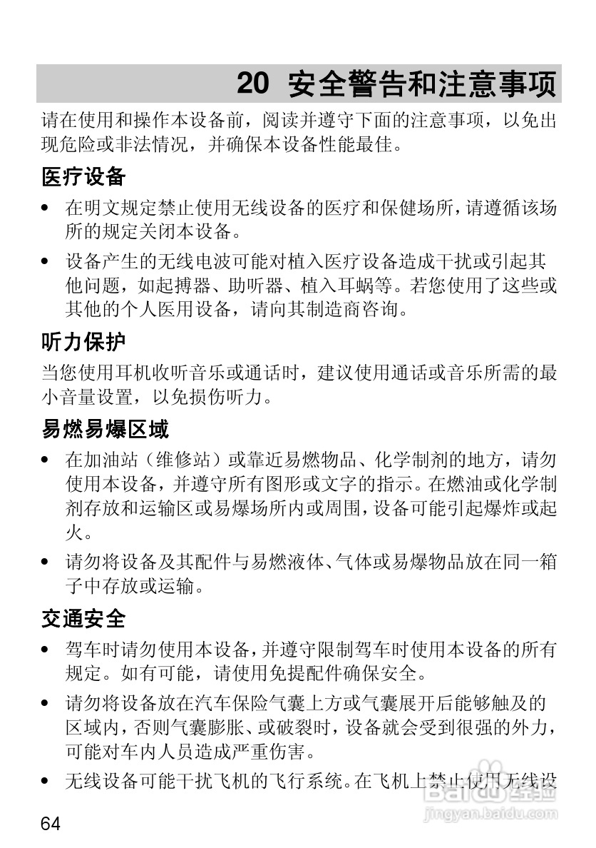 华为T2251手机使用说明书:[8]