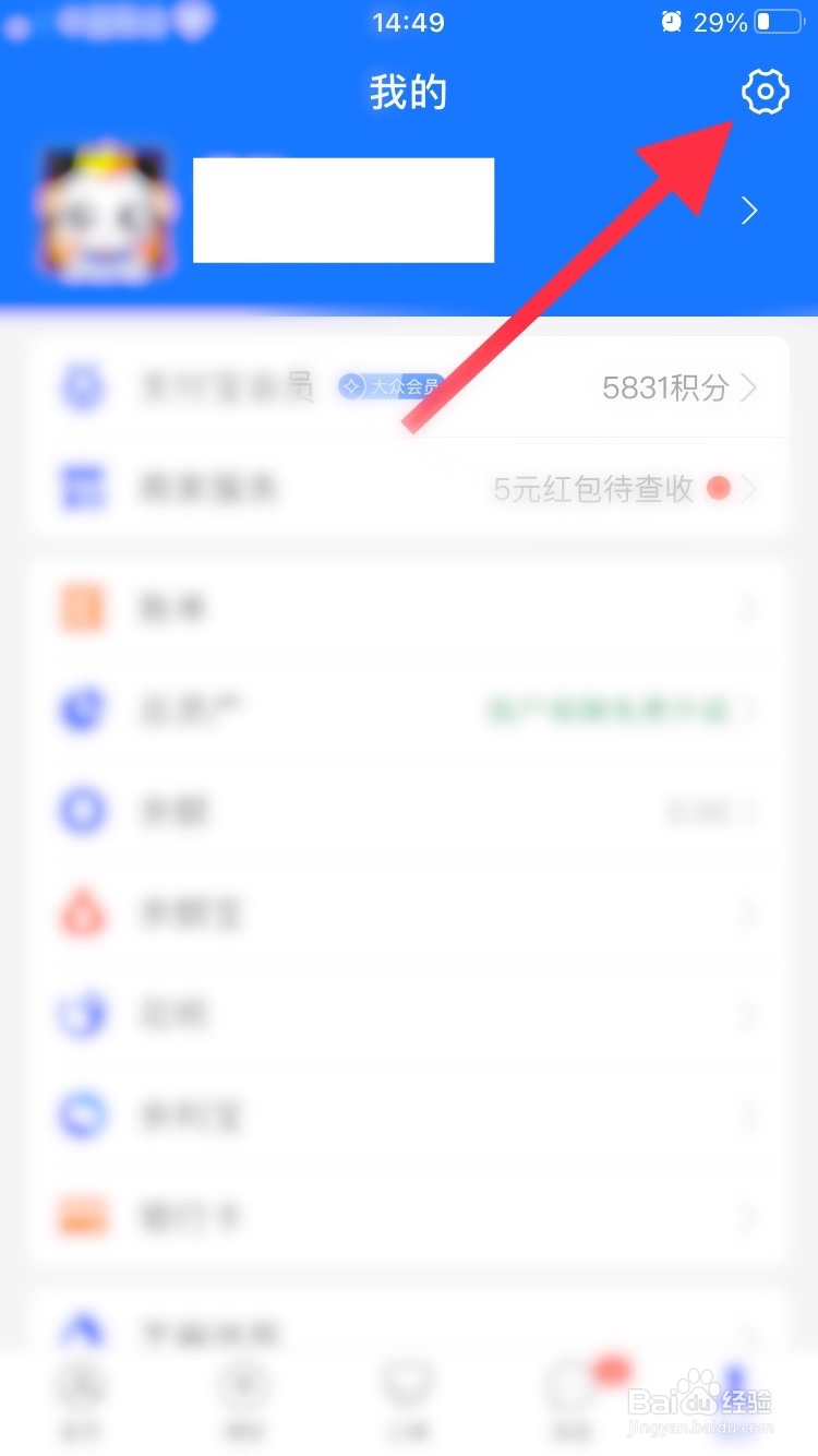 支付宝如何解除小程序的授权