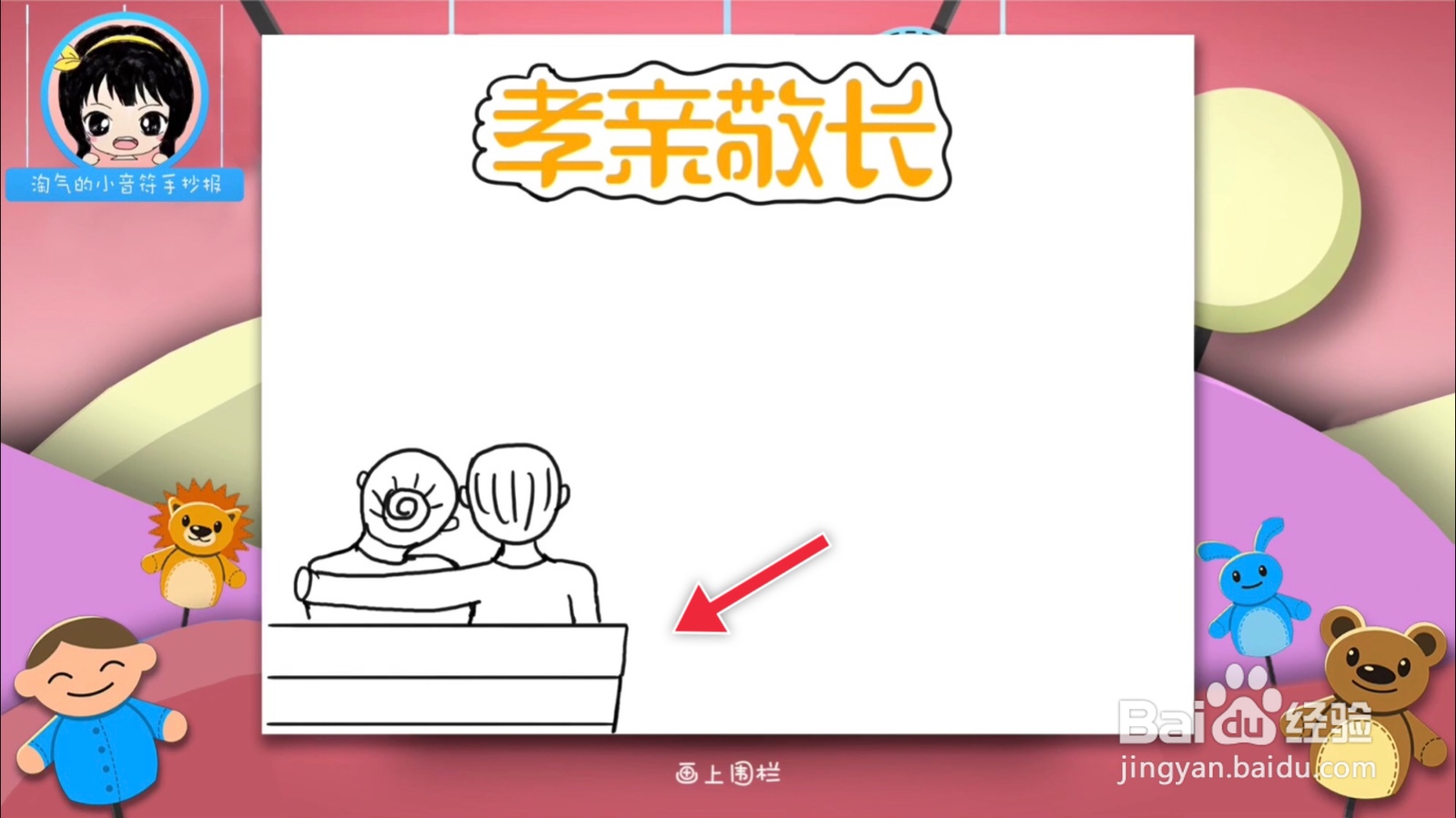 重阳节孝亲敬长手抄报三年级