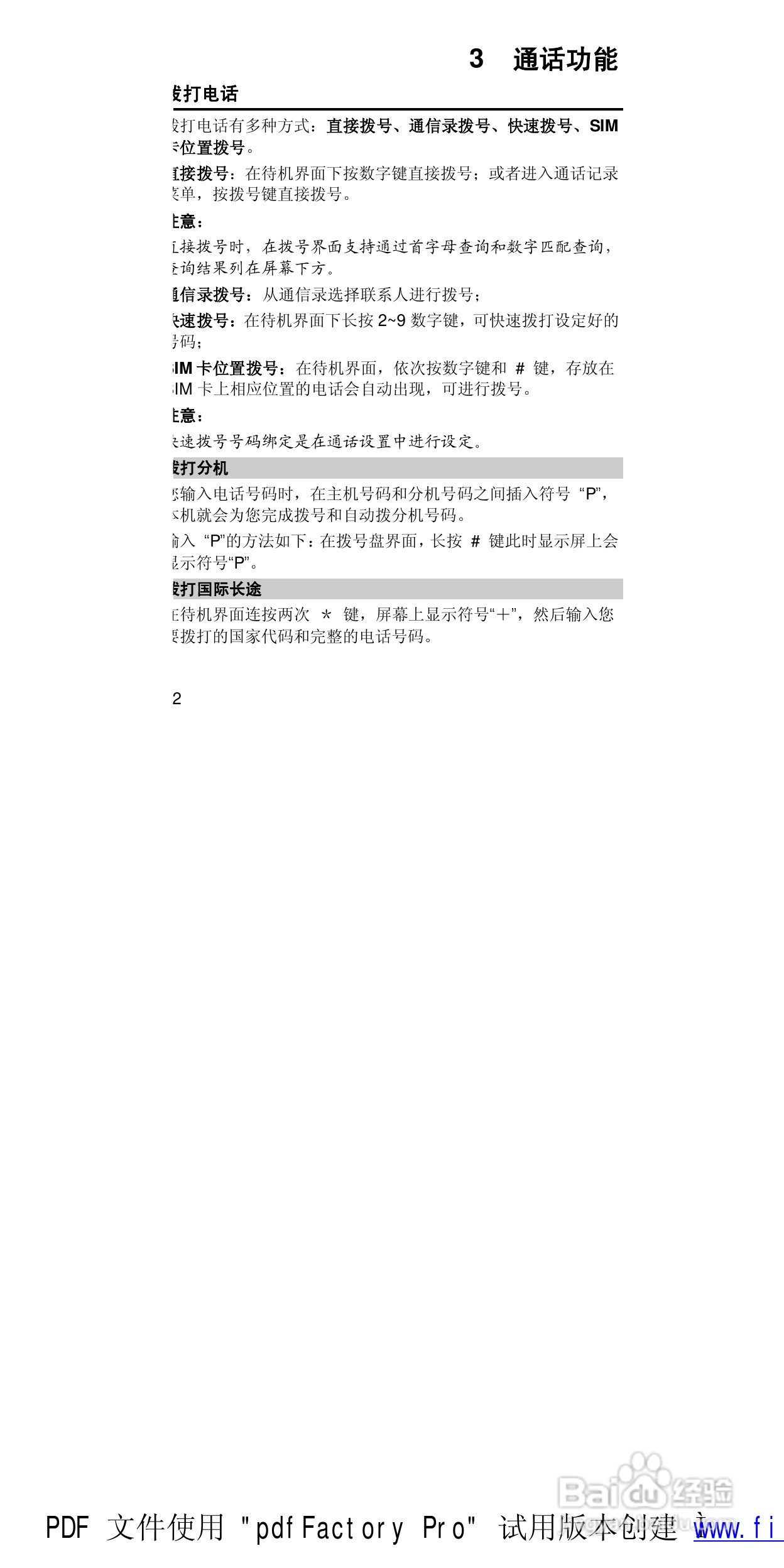 华为T5211手机使用说明书:[3]