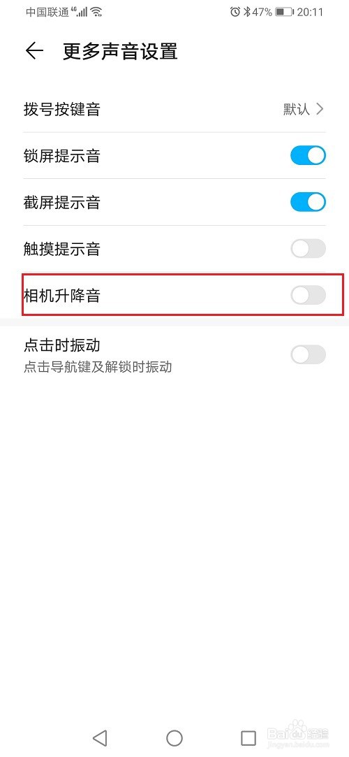 华为手机升降摄像头声音怎么关闭