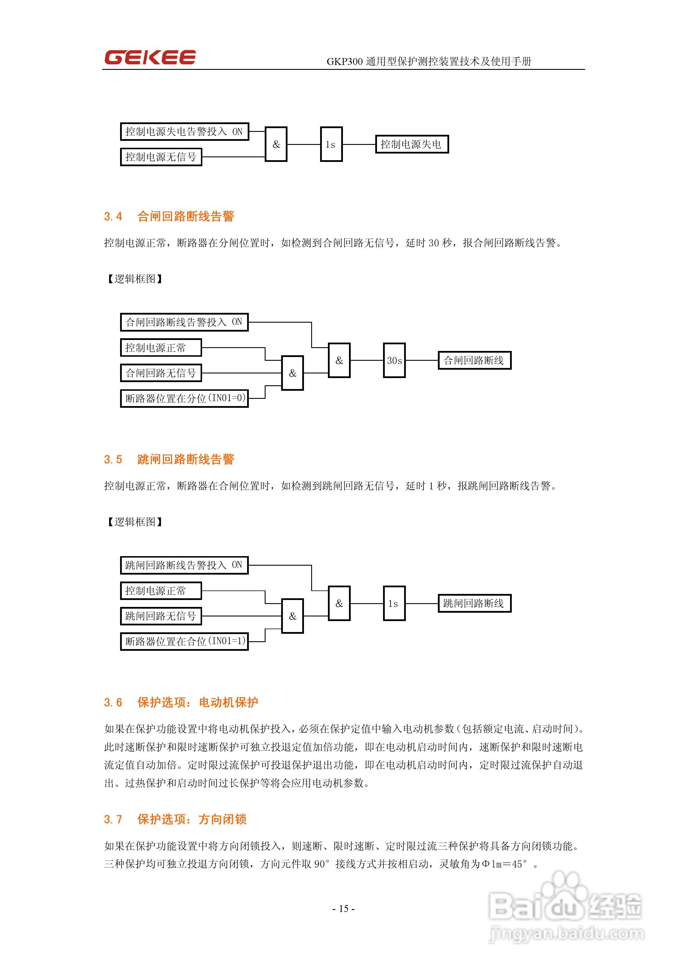 知淇电力GKP300微机保护装置使用手册:[2]