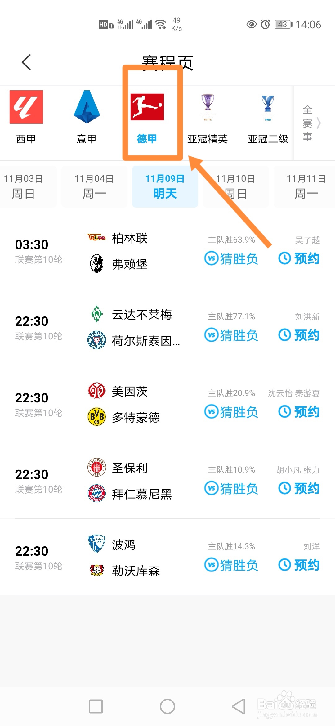 咪咕视频如何预约德甲圣保利VS拜仁慕尼黑