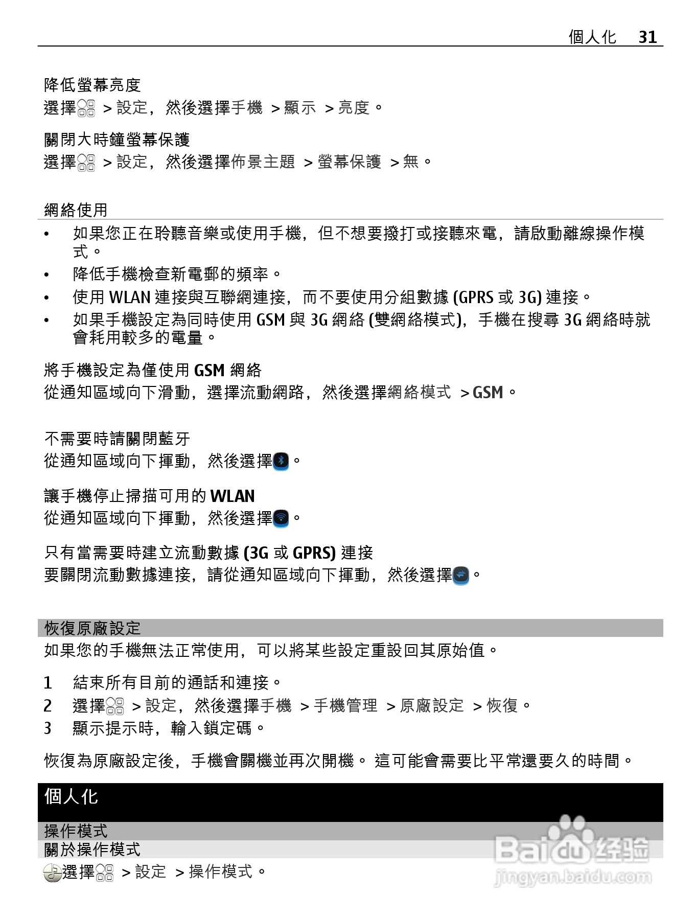 诺基亚Nokia 701手机使用说明书:[4]