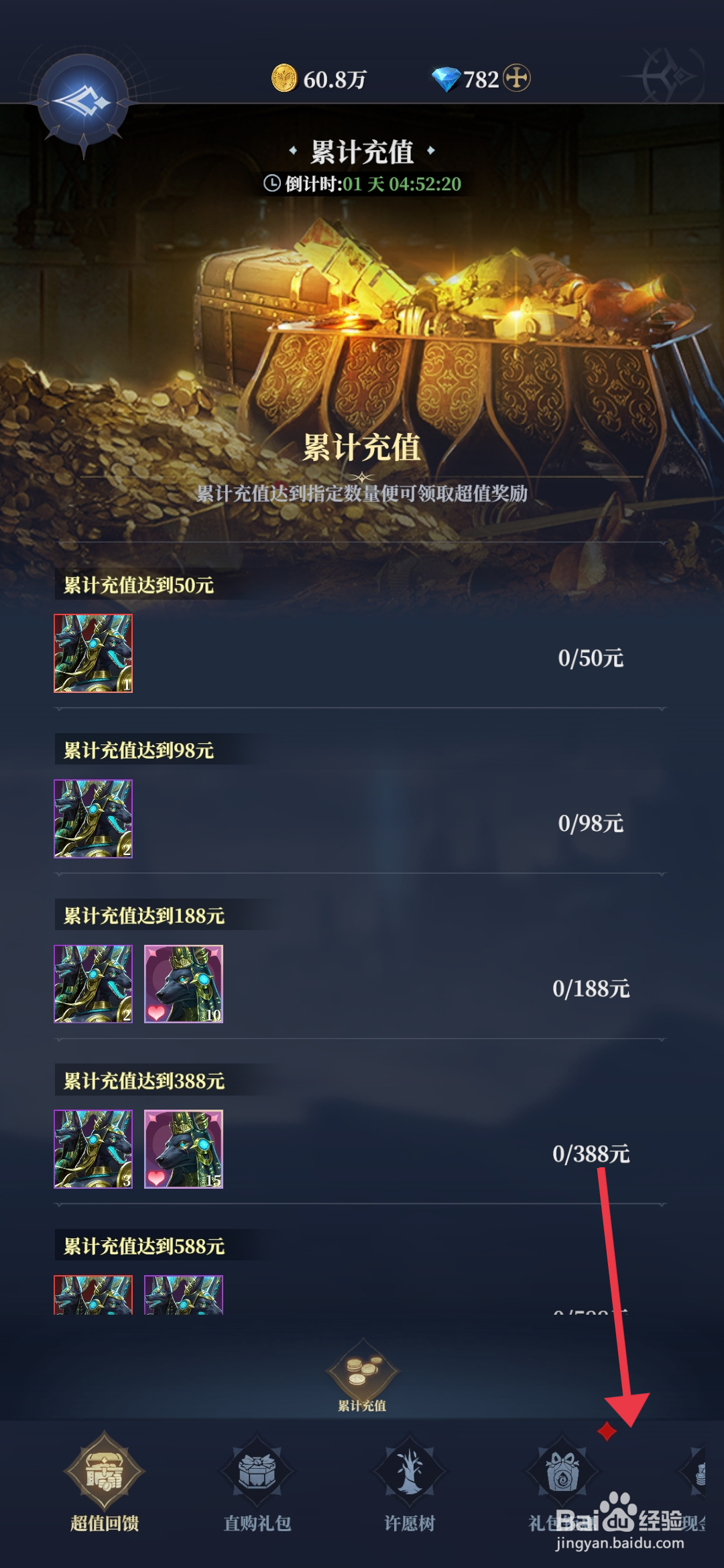 利萨斯英雄领取礼包钜惠奖励的攻略