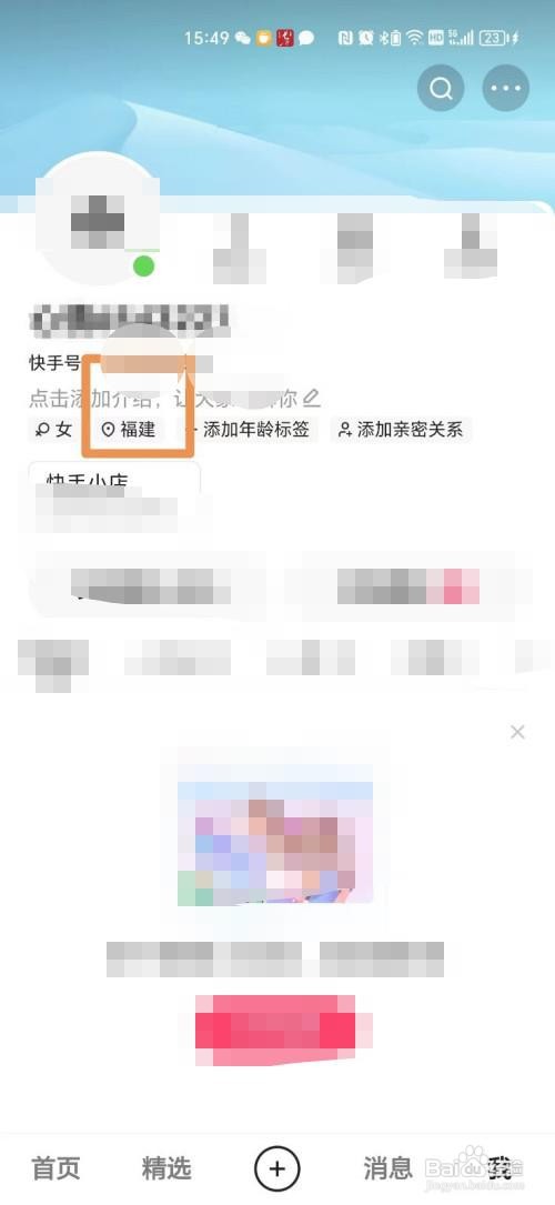 快手ＡＰＰ如何刷新ＩＰ地址