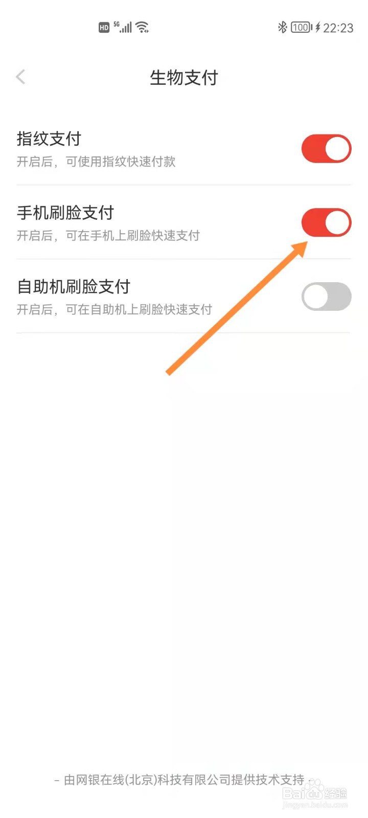 京东如何关闭刷脸支付