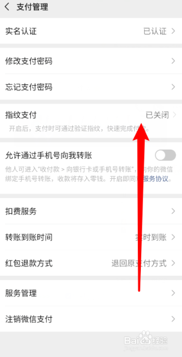 微信开启指纹支付