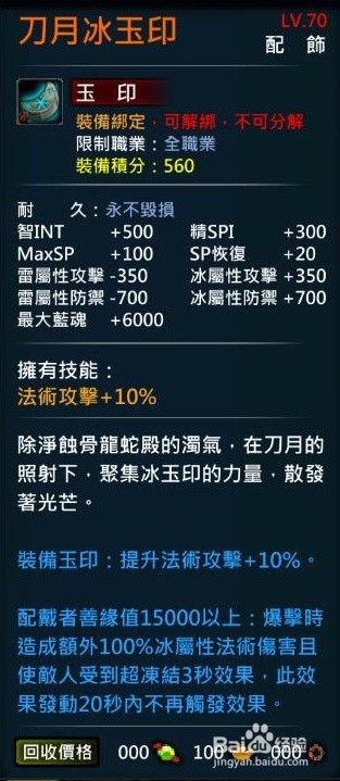 XAOC參天律遊戲收藏櫃武器裝備合成配方11