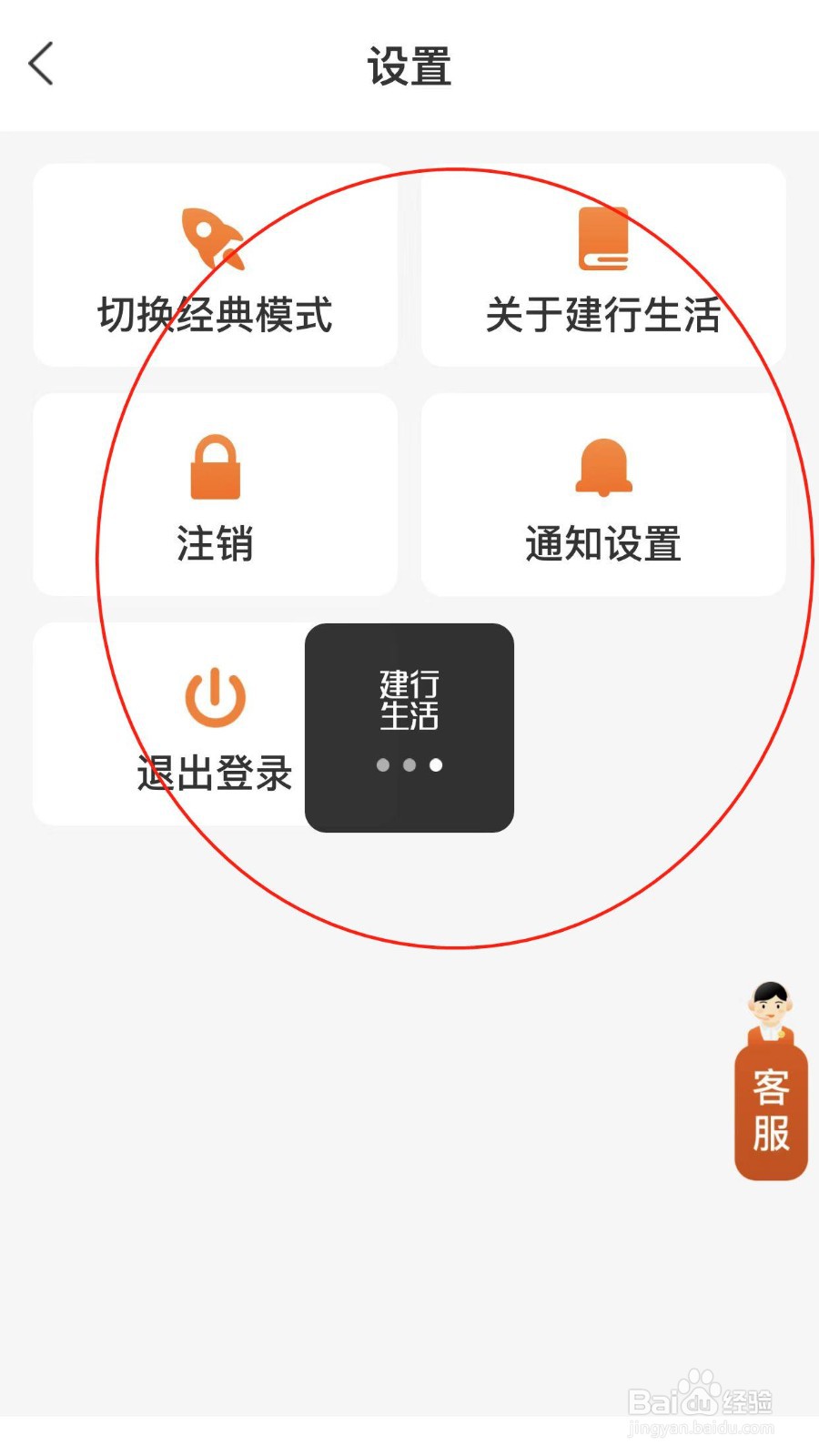 建行生活长辈版如何切换
