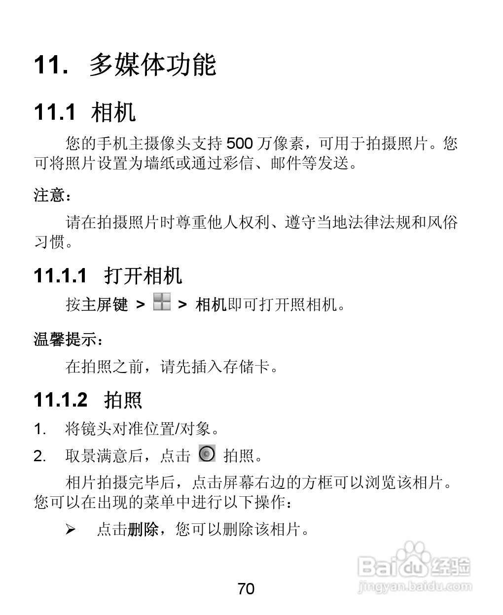 中兴 ZTE-T U880手机使用说明书:[7]